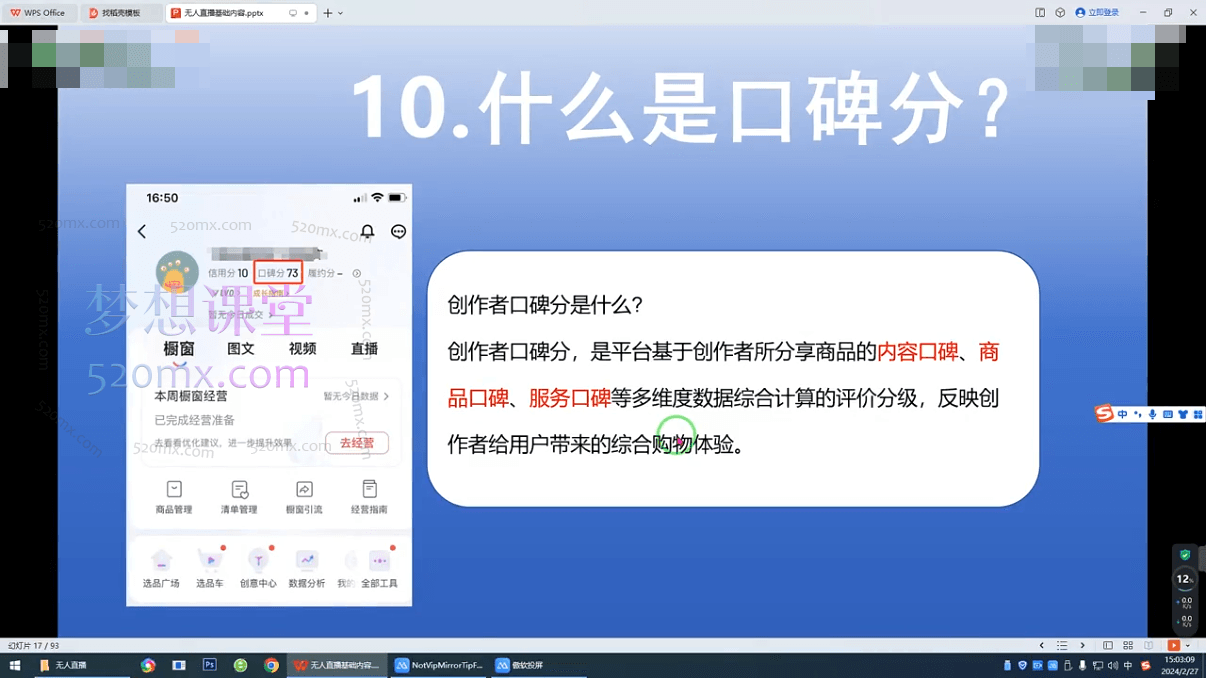 2024推易电商无人直播陪跑全套线上课程,实操讲解、无人直播带货、轻松盈利