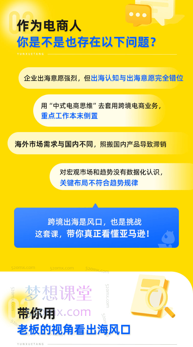玺承云课堂【老板必听】跨境出海认知线上课