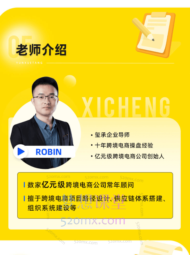 玺承云课堂【老板必听】跨境出海认知线上课