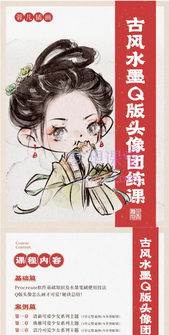 蓉儿插画古风水墨Q版头像团练课,超多主题案例,无限加更,可爱Q版水墨头像课学着一个就够啦!