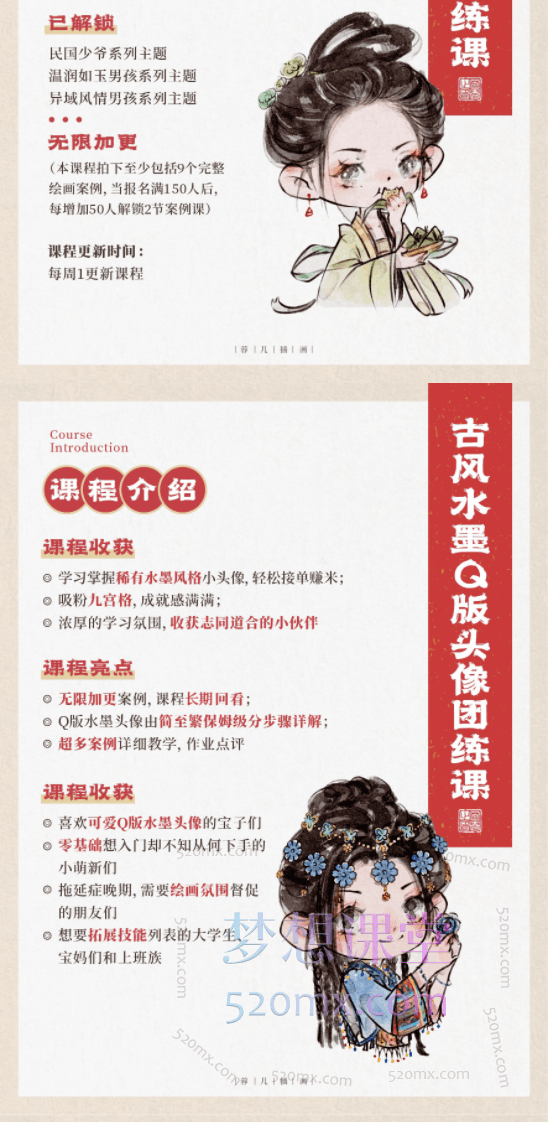 蓉儿插画古风水墨Q版头像团练课,超多主题案例,无限加更,可爱Q版水墨头像课学着一个就够啦!