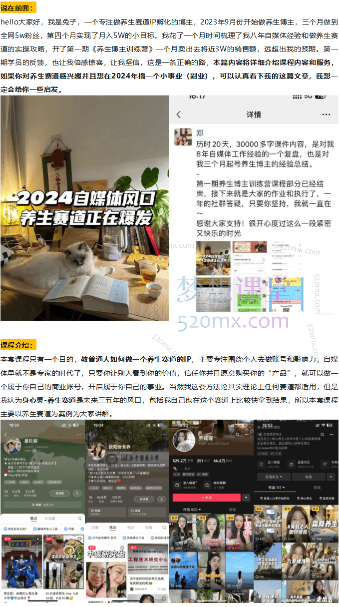 免子speed:养生博主IP孵化课,2024入局身心灵赛道实操攻略