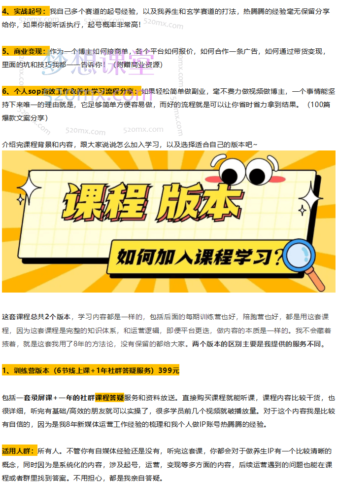 免子speed:养生博主IP孵化课,2024入局身心灵赛道实操攻略