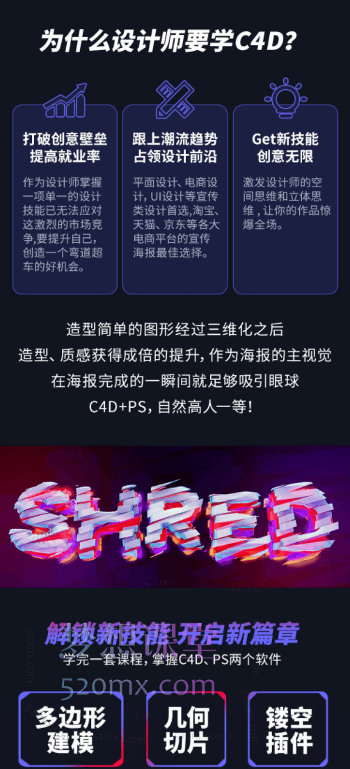 同捉设计C4D+PS潮流海报案例课