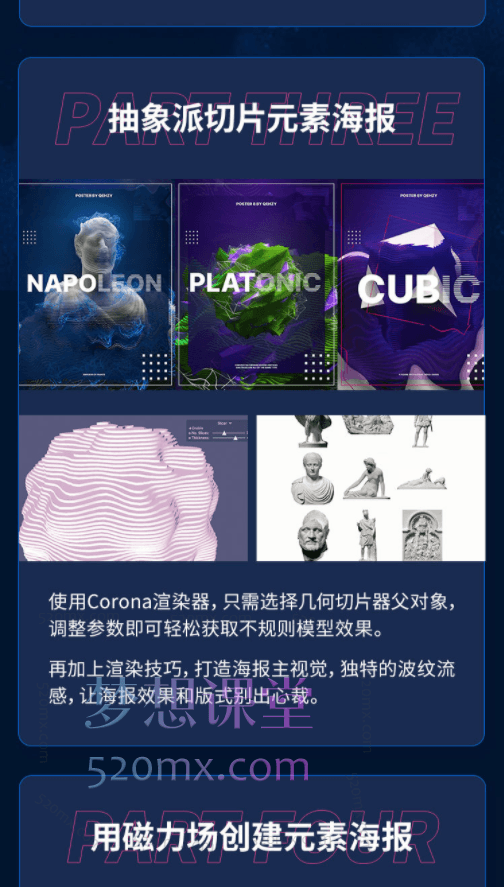 同捉设计C4D+PS潮流海报案例课