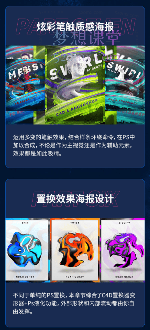 同捉设计C4D+PS潮流海报案例课