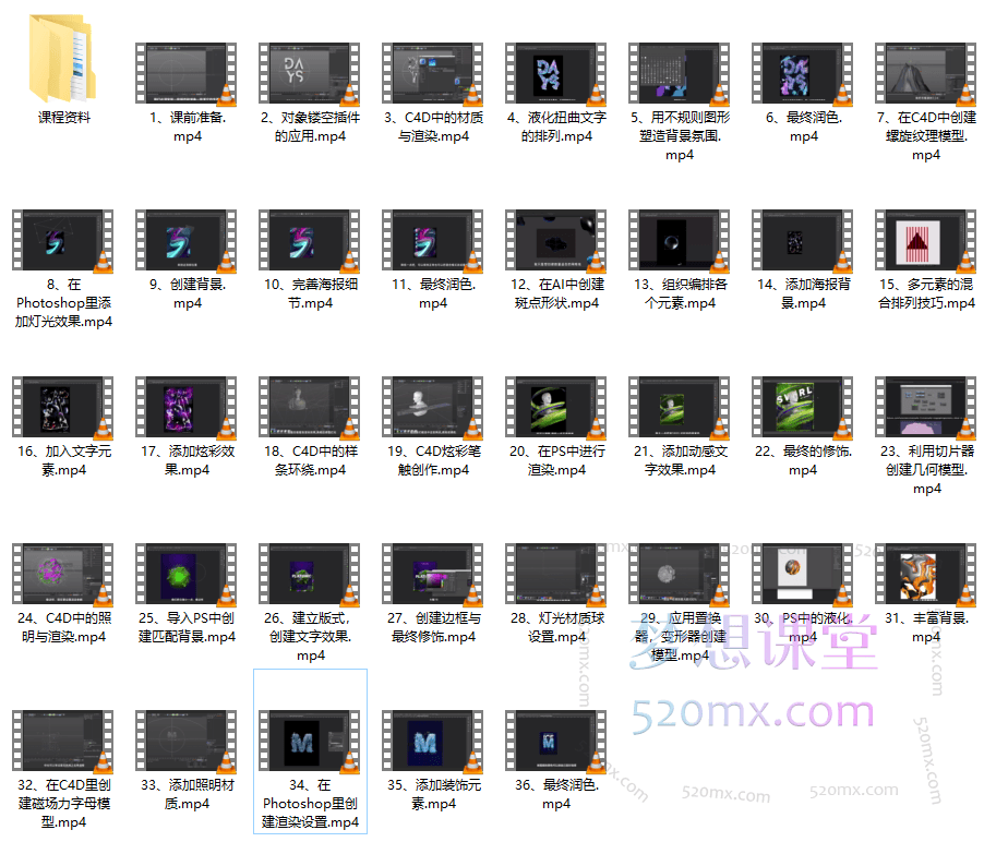 同捉设计C4D+PS潮流海报案例课