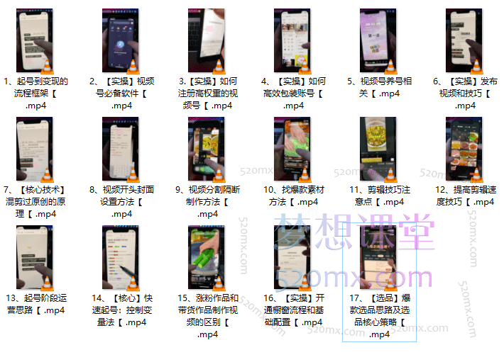 川哥内部培训：视频号带货内部实操教学(底层逻辑+实操)