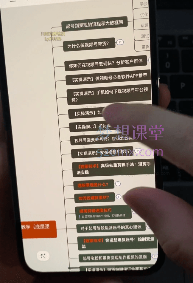川哥内部培训：视频号带货内部实操教学(底层逻辑+实操)