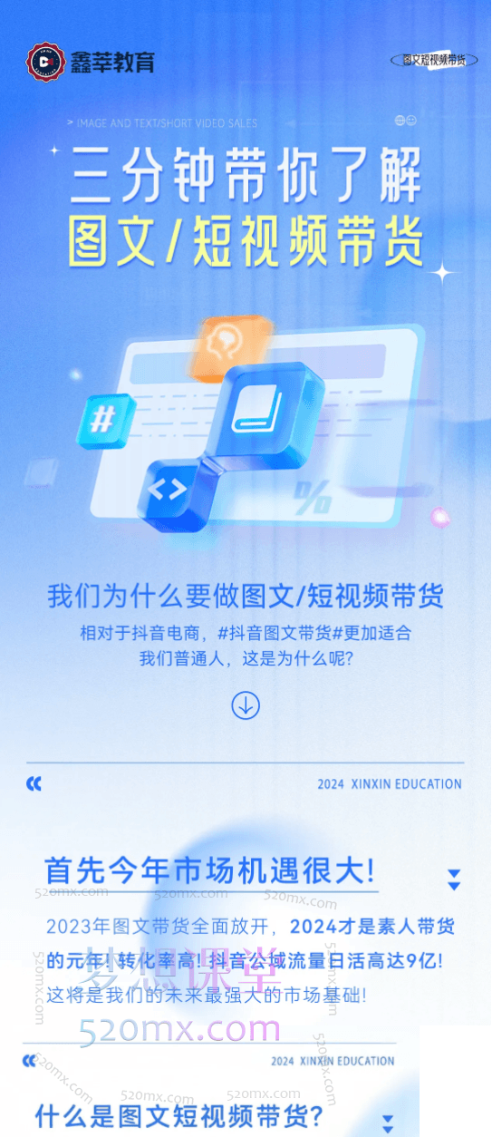 鑫萃教育抖音图文带货13.0交付体系课