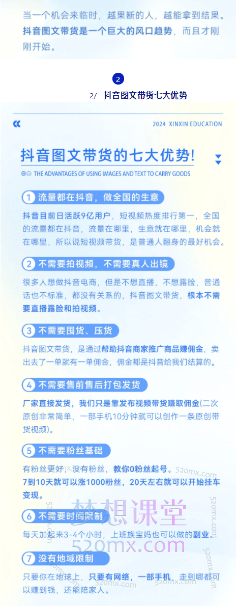 鑫萃教育抖音图文带货13.0交付体系课