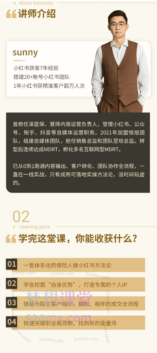 保险人玩小红书的流量密码，Get保险展业新技能，从0到1手把手带你玩转小红书。