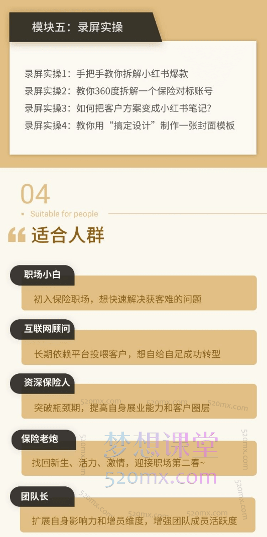 保险人玩小红书的流量密码，Get保险展业新技能，从0到1手把手带你玩转小红书。