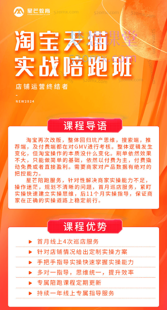 星芒教育淘宝天猫实战陪跑班，让电商运营更简单高效