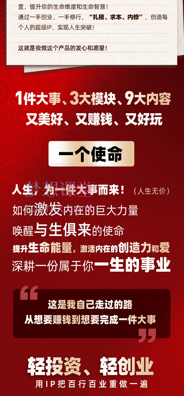 王一九全球IP创修联盟涵盖、批量引流、定位、产品、私域流量池、自动变现成交以及爆款课等