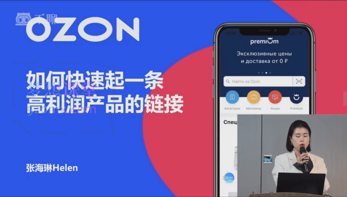 2024千鸟跨境俄罗斯OZON线上陪跑训练营