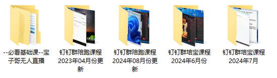 宝子哥抖音快手无人直播课,干货实操一流无人课