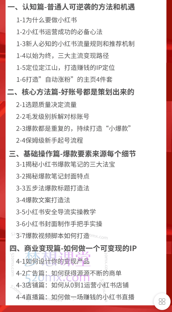 鲸妈赢在运营-小红书IP变现运营私教课,从0到1打通可变现的红书IP