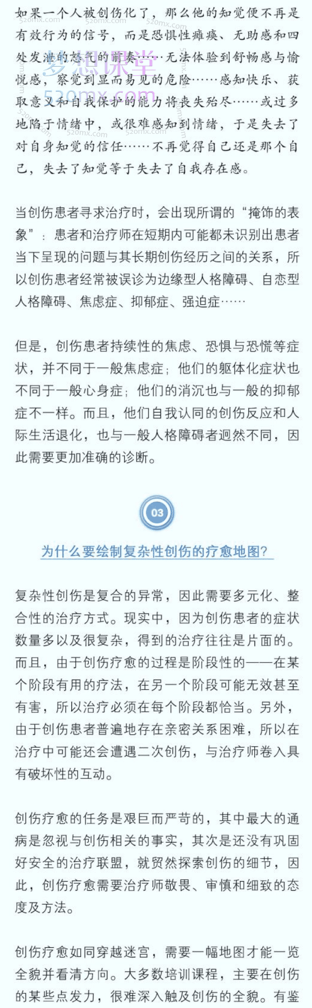 庄晓丹清流：复杂性创伤的多元疗愈之道20讲丨身体×意象×认知×依恋×灵性的整合疗愈