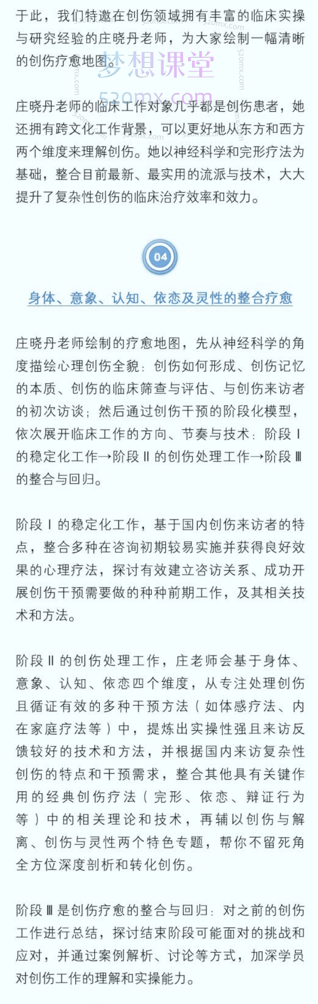 庄晓丹清流：复杂性创伤的多元疗愈之道20讲丨身体×意象×认知×依恋×灵性的整合疗愈