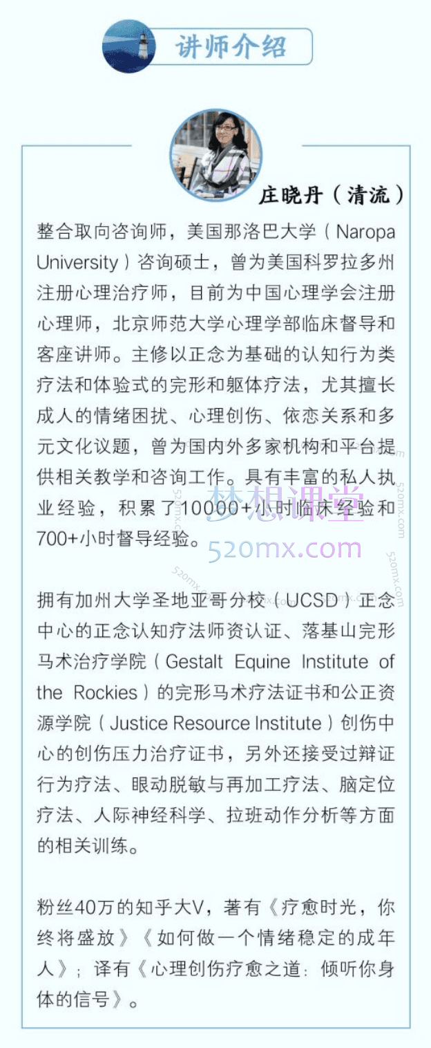 庄晓丹清流：复杂性创伤的多元疗愈之道20讲丨身体×意象×认知×依恋×灵性的整合疗愈
