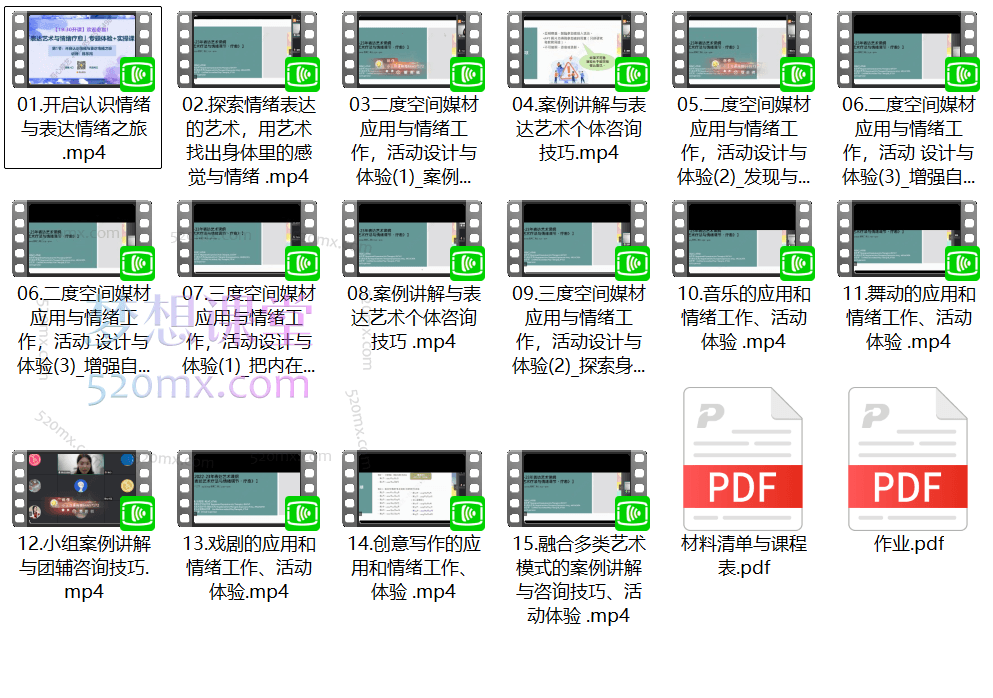 【表达艺术与情绪疗愈】专题体验+实操课15讲 | 国际表达艺术治疗师直播授