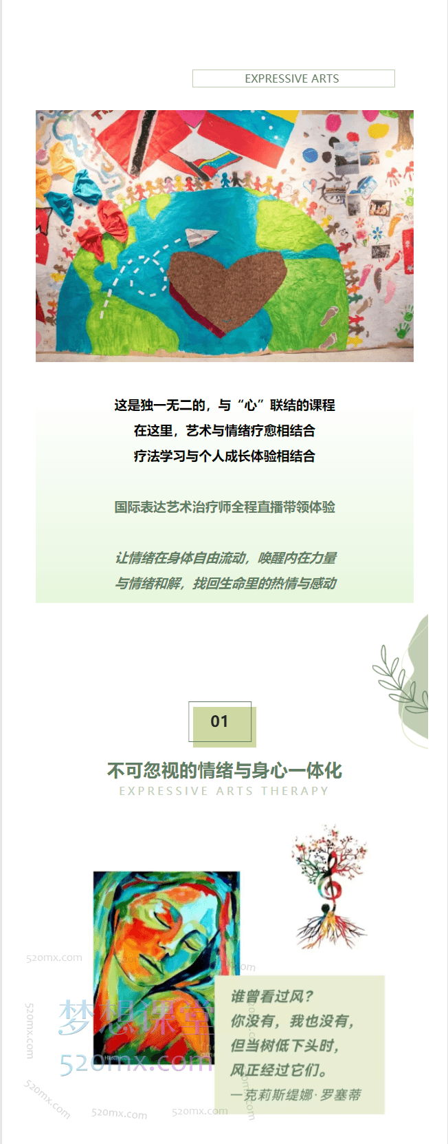 【表达艺术与情绪疗愈】专题体验+实操课15讲 | 国际表达艺术治疗师直播授