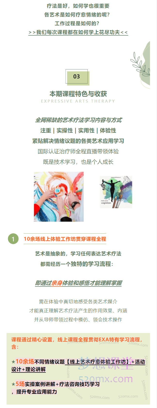 【表达艺术与情绪疗愈】专题体验+实操课15讲 | 国际表达艺术治疗师直播授