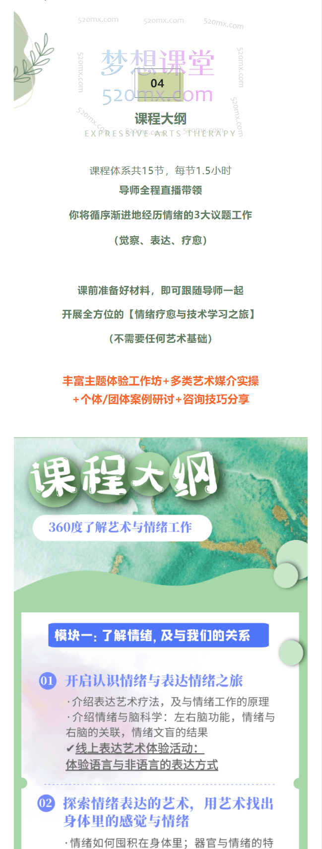 【表达艺术与情绪疗愈】专题体验+实操课15讲 | 国际表达艺术治疗师直播授