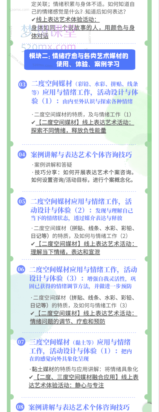 【表达艺术与情绪疗愈】专题体验+实操课15讲 | 国际表达艺术治疗师直播授