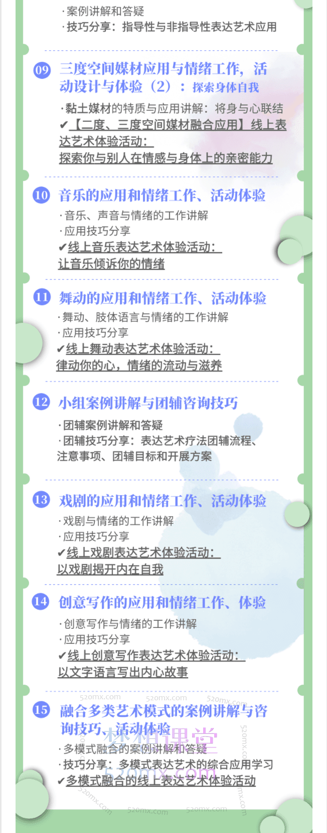 【表达艺术与情绪疗愈】专题体验+实操课15讲 | 国际表达艺术治疗师直播授