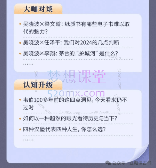 每天听见吴晓波第七、八季,陪你看清商海风云