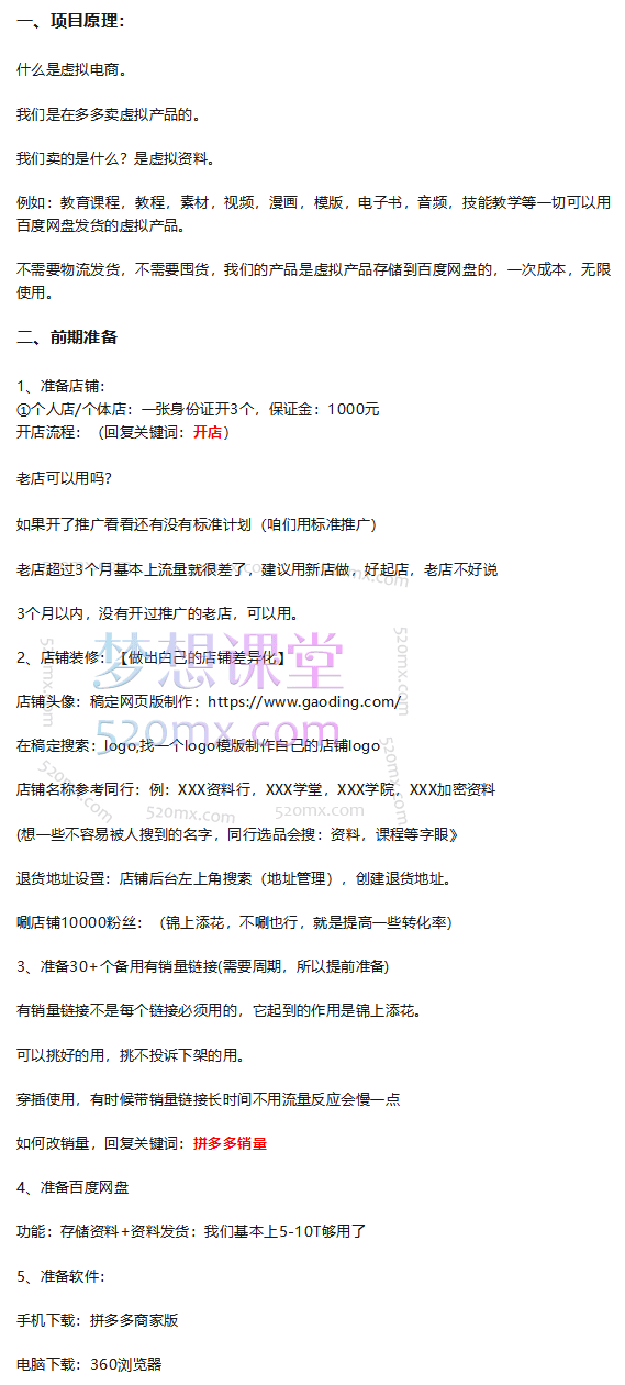 拼多多电商虚拟进阶课，学习高利润的多多虚拟玩法，利用电商思维进行选品+运营
