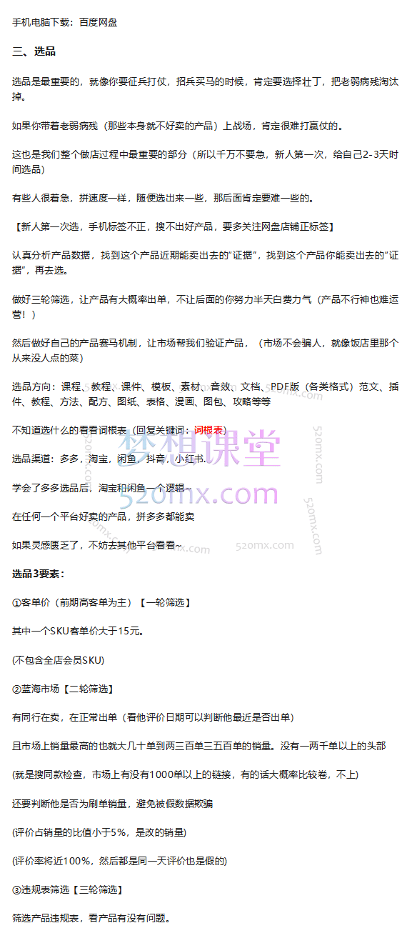 拼多多电商虚拟进阶课，学习高利润的多多虚拟玩法，利用电商思维进行选品+运营