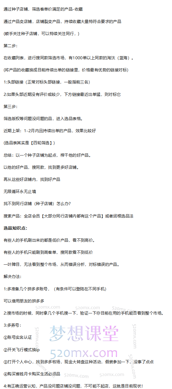 拼多多电商虚拟进阶课，学习高利润的多多虚拟玩法，利用电商思维进行选品+运营