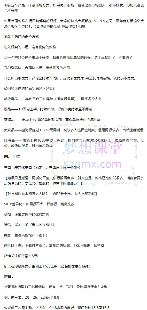 拼多多电商虚拟进阶课，学习高利润的多多虚拟玩法，利用电商思维进行选品+运营