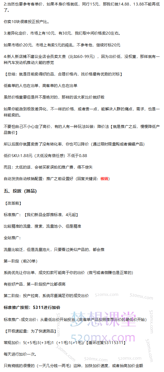 拼多多电商虚拟进阶课，学习高利润的多多虚拟玩法，利用电商思维进行选品+运营