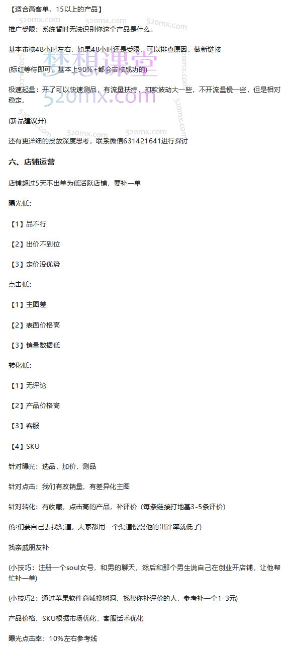 拼多多电商虚拟进阶课，学习高利润的多多虚拟玩法，利用电商思维进行选品+运营