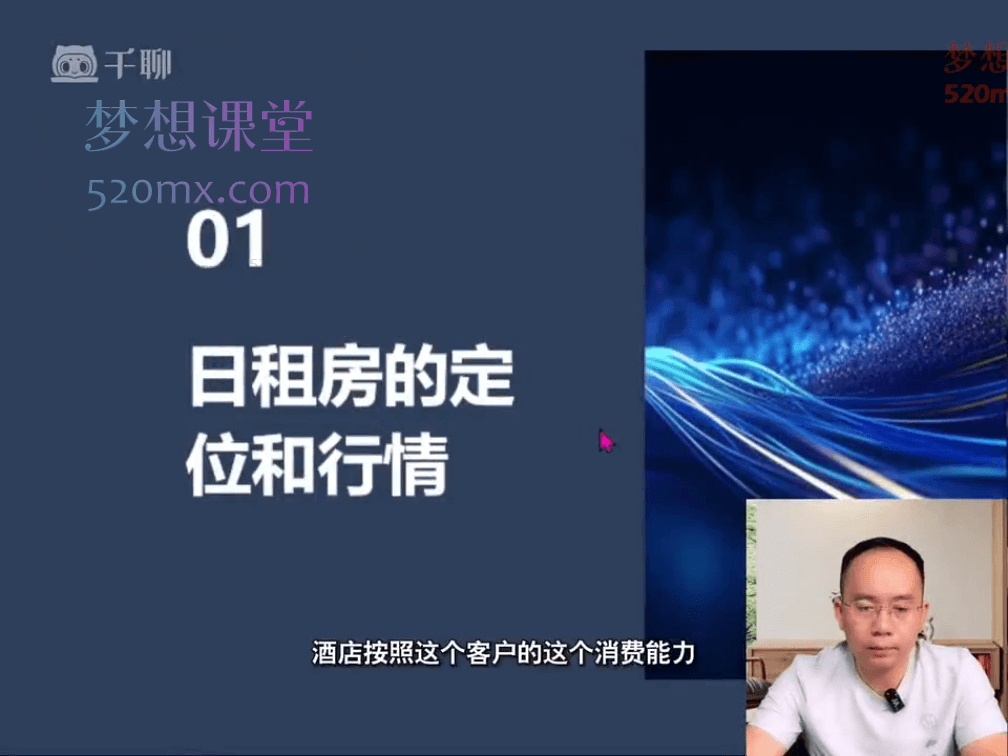 0~100民宿二房东操盘手陪跑课