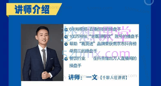 餐饮商家线上拓客短视频运营课