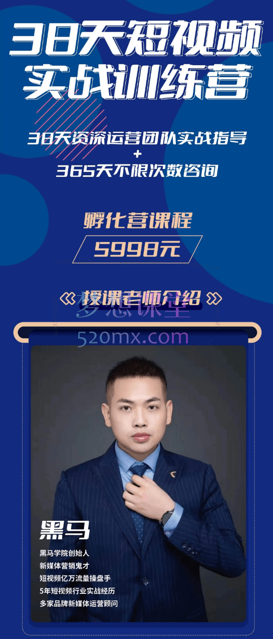黑马38天短视频实战训练营