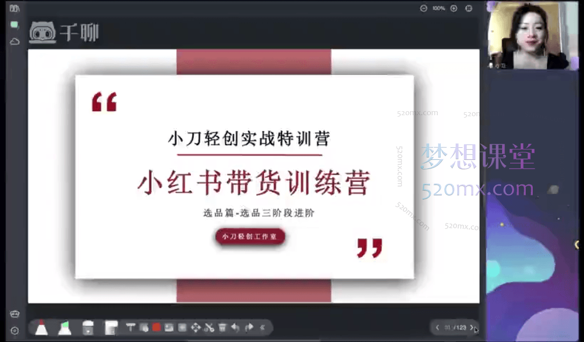 小刀小红书电商从0到1技能提升系统课