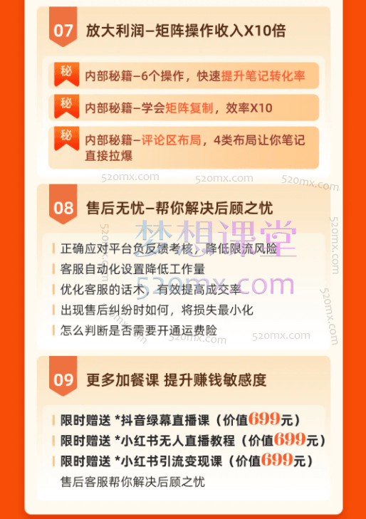 小刀小红书电商从0到1技能提升系统课