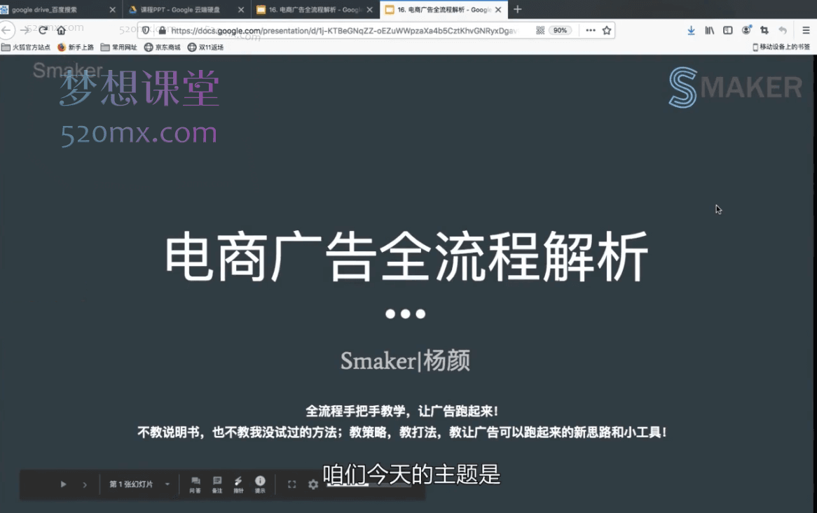 Smaker|杨颜Facebook 广告营销课程