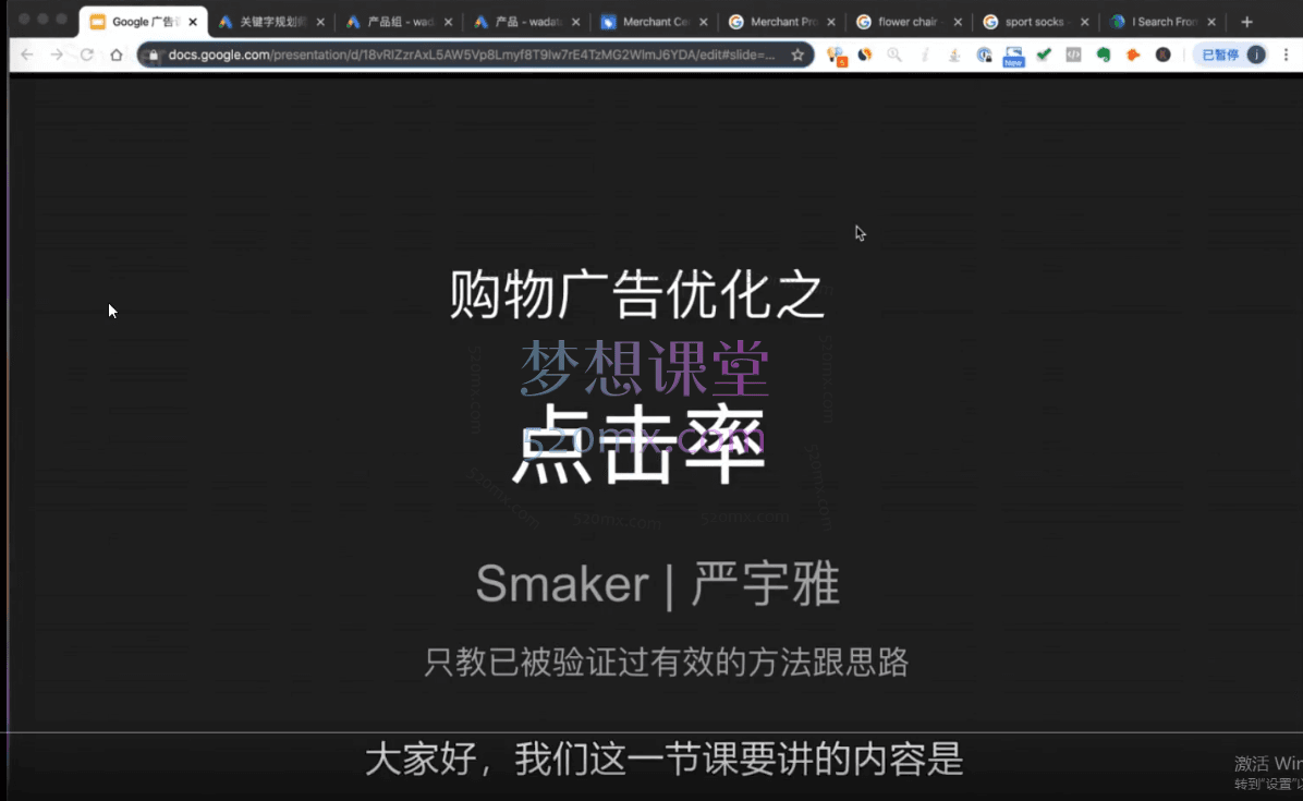 Smaker|严宇雅:谷歌实战出单课程—80万美金销售是如何达成的?