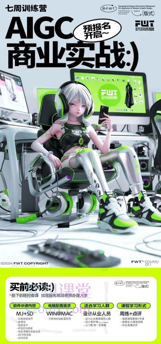 2024AIGC商业实战MJ+SD,从0基础到进阶深度学习