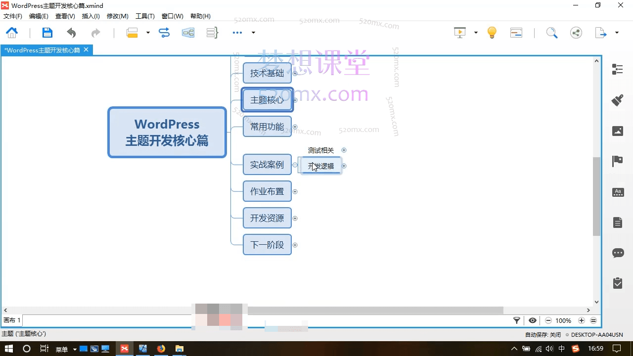 凌风WordPress主题开发核心知识【视频教程】