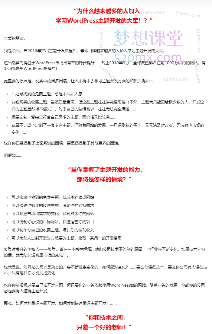 凌风WordPress主题开发核心知识【视频教程】