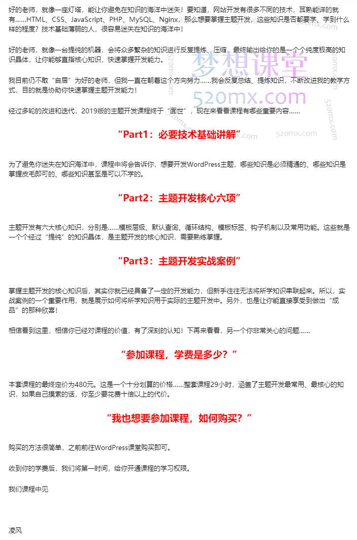 凌风WordPress主题开发核心知识【视频教程】