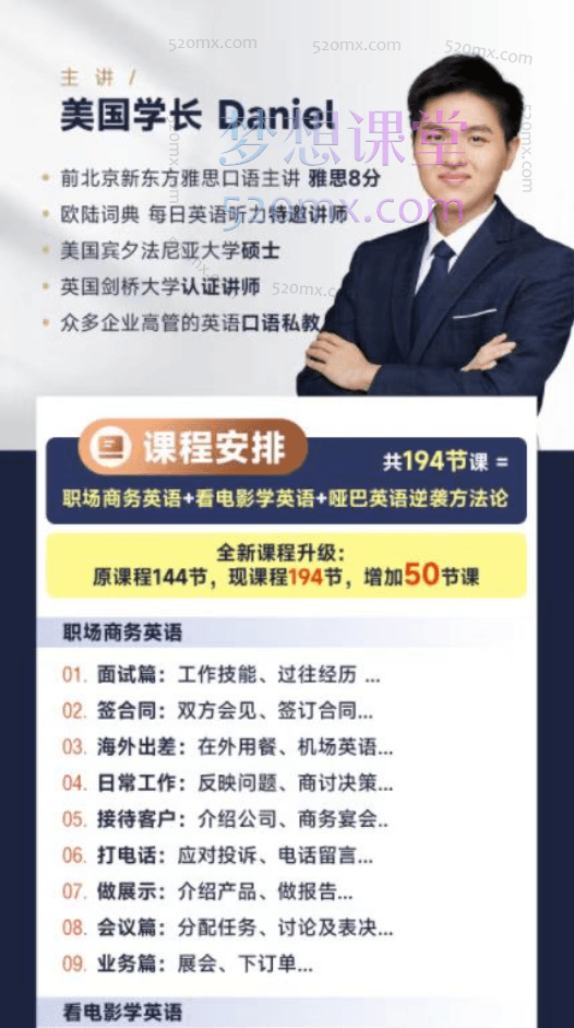 Daniel职场商务英语口语线上视频课